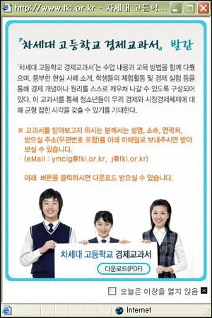 전경련 사이트에 떠 있는 교과서 신청 팝업창. 